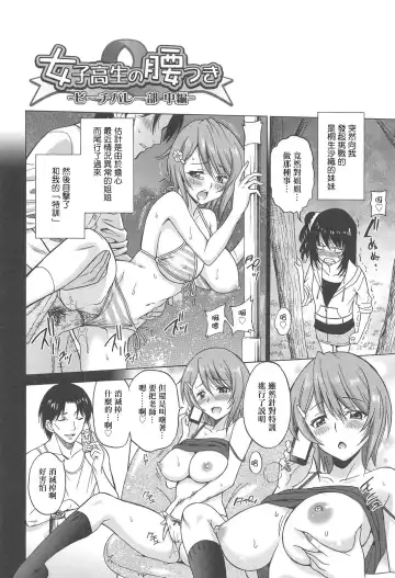 [Otono Natsu] Joshikousei no Koshitsuki Fhentai - Page 88