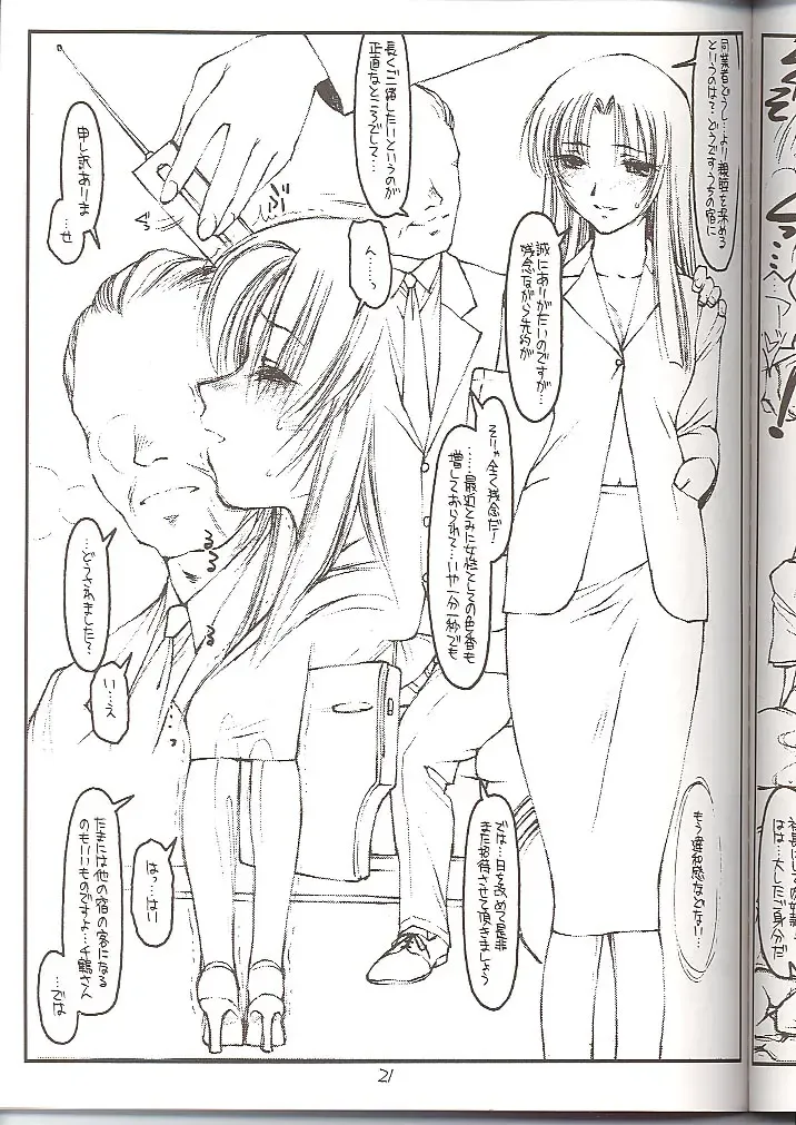 [Rit.] Tsurugiya Onna Shachou Funsen-ki Fhentai - Page 20