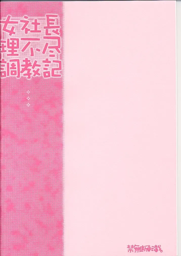 [Rit.] Tsurugiya Onna Shachou Funsen-ki Fhentai - Page 26