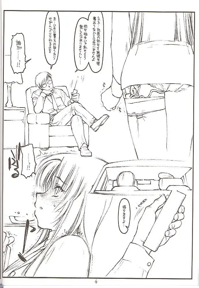 [Rit.] Tsurugiya Onna Shachou Funsen-ki Fhentai - Page 3