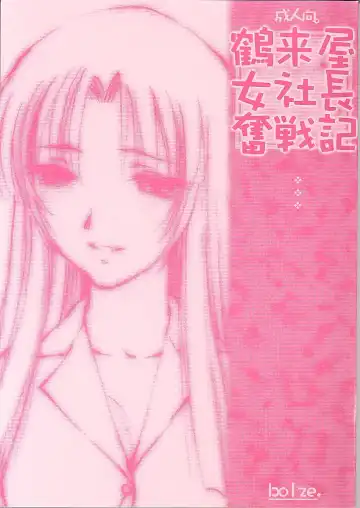 Read [Rit.] Tsurugiya Onna Shachou Funsen-ki - Fhentai