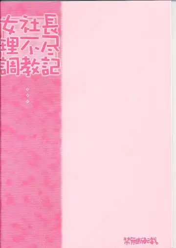 [Rit.] Tsurugiya Onna Shachou Funsen-ki Fhentai - Page 26