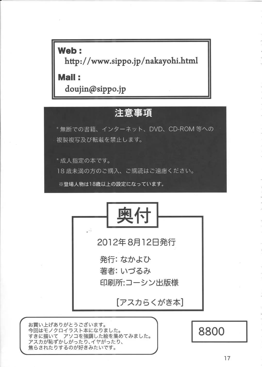 [Izurumi] Asuka Rakugaki Bon Fhentai - Page 16