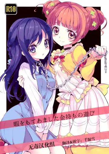 [Yukiwo] Hima o Moteamashita Kanemochi no Asobi - Fhentai