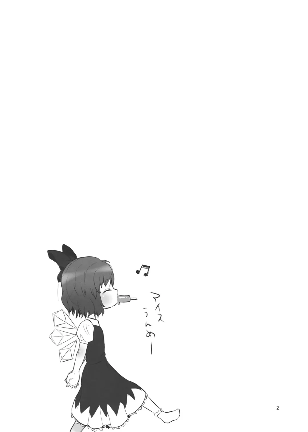 [Harasaki] Urusai Cirno-chan no Kubi o kitte Damaraseru Hon Fhentai - Page 2