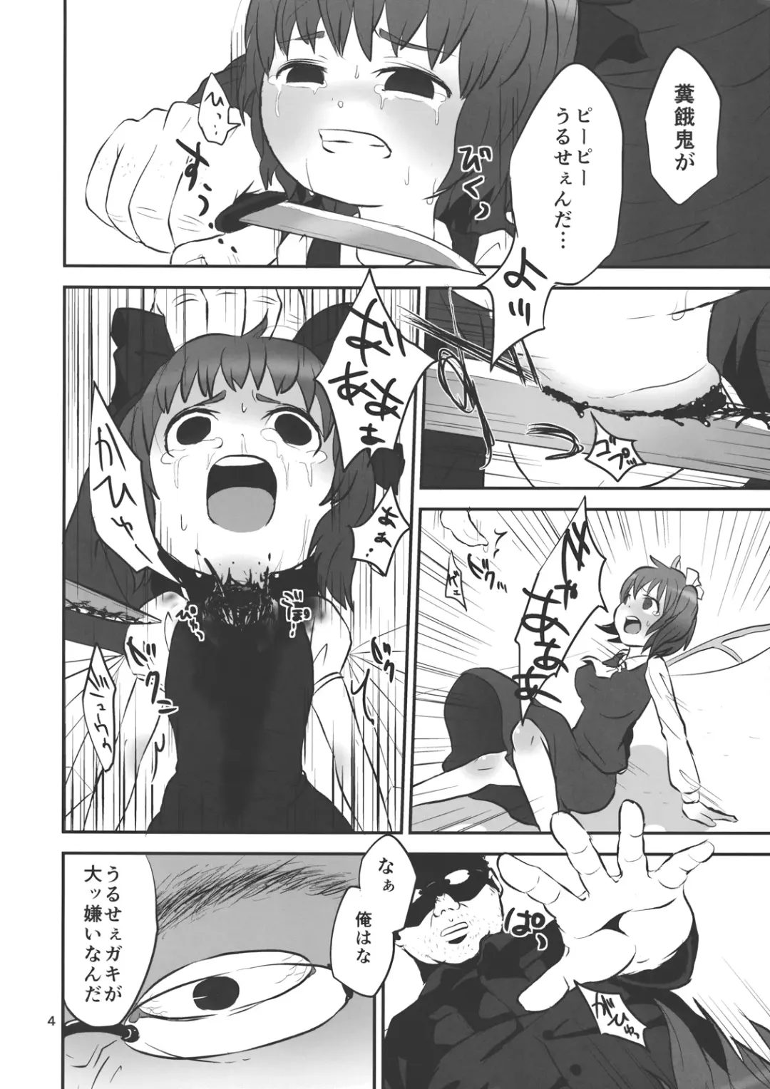 [Harasaki] Urusai Cirno-chan no Kubi o kitte Damaraseru Hon Fhentai - Page 4
