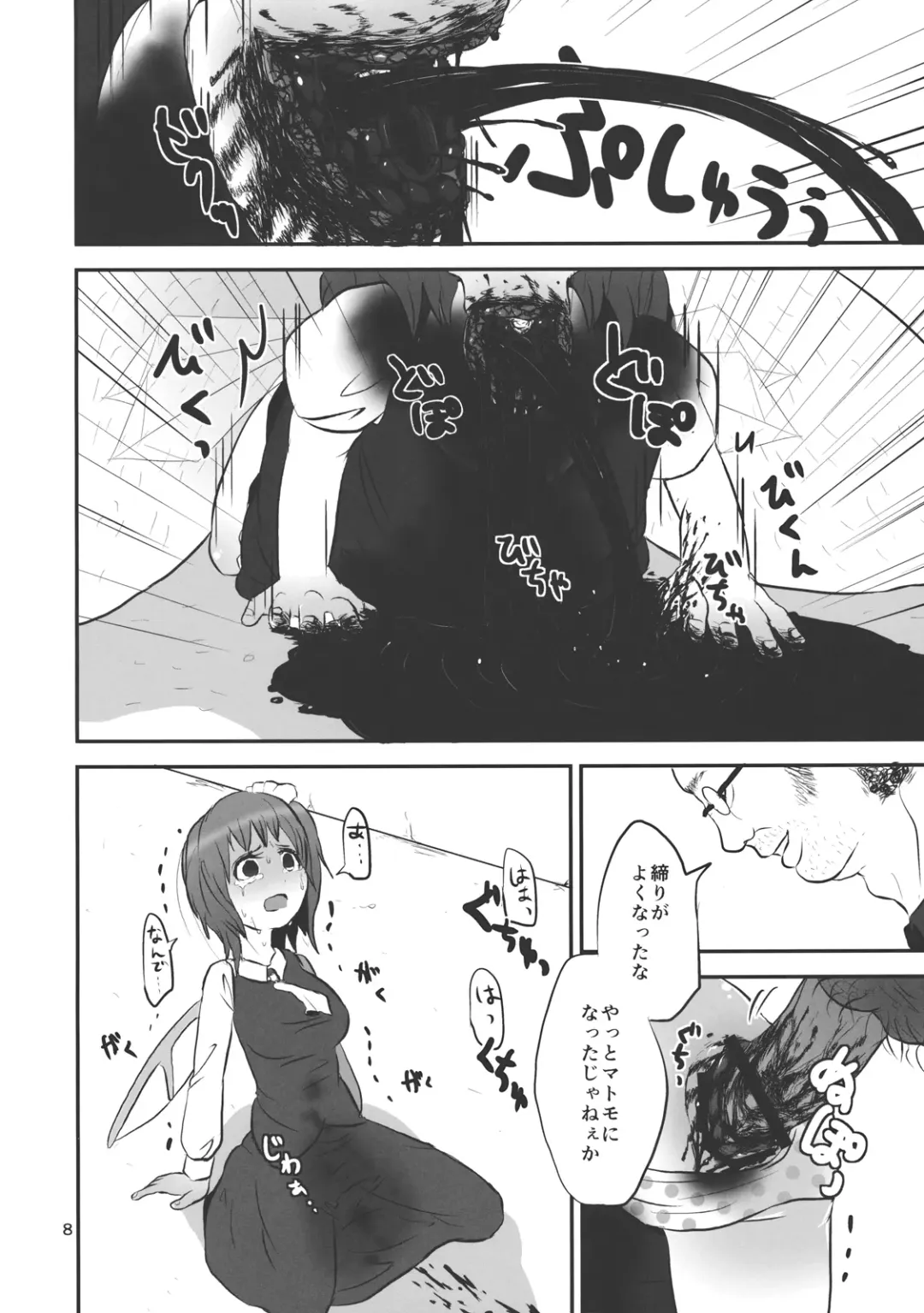 [Harasaki] Urusai Cirno-chan no Kubi o kitte Damaraseru Hon Fhentai - Page 8