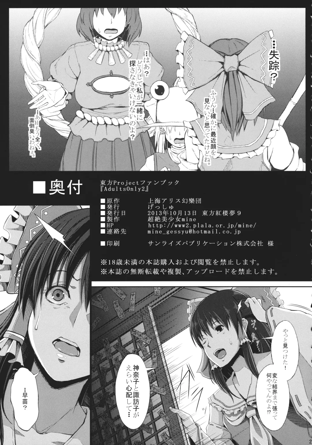 [Chouzetsu Bishoujo Mine] AdultsOnly2 Fhentai - Page 24