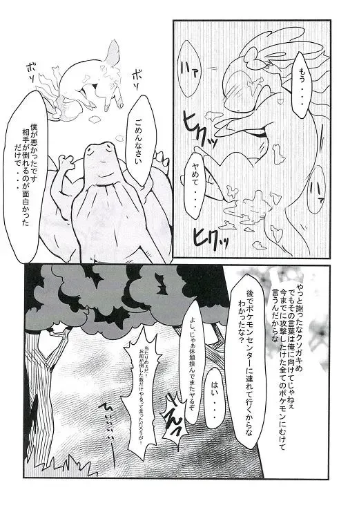 [Pukkunn] Wanted! Fhentai - Page 23