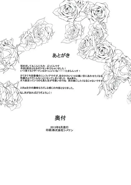 [Pukkunn] Wanted! Fhentai - Page 25