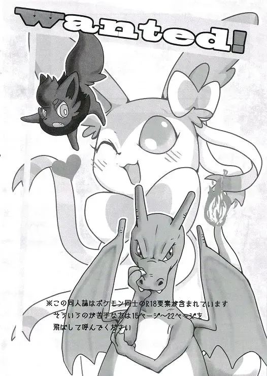 [Pukkunn] Wanted! Fhentai - Page 3