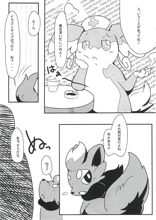 [Pukkunn] Wanted! Fhentai - Page 4