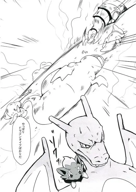 [Pukkunn] Wanted! Fhentai - Page 9