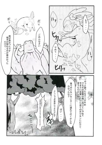 [Pukkunn] Wanted! Fhentai - Page 23