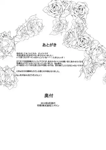 [Pukkunn] Wanted! Fhentai - Page 25