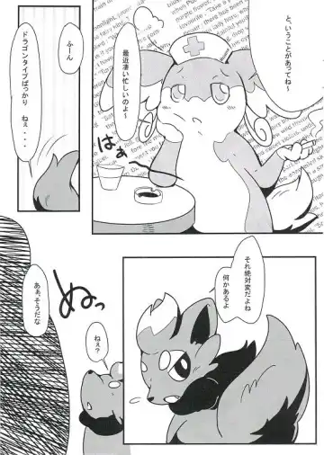 [Pukkunn] Wanted! Fhentai - Page 4