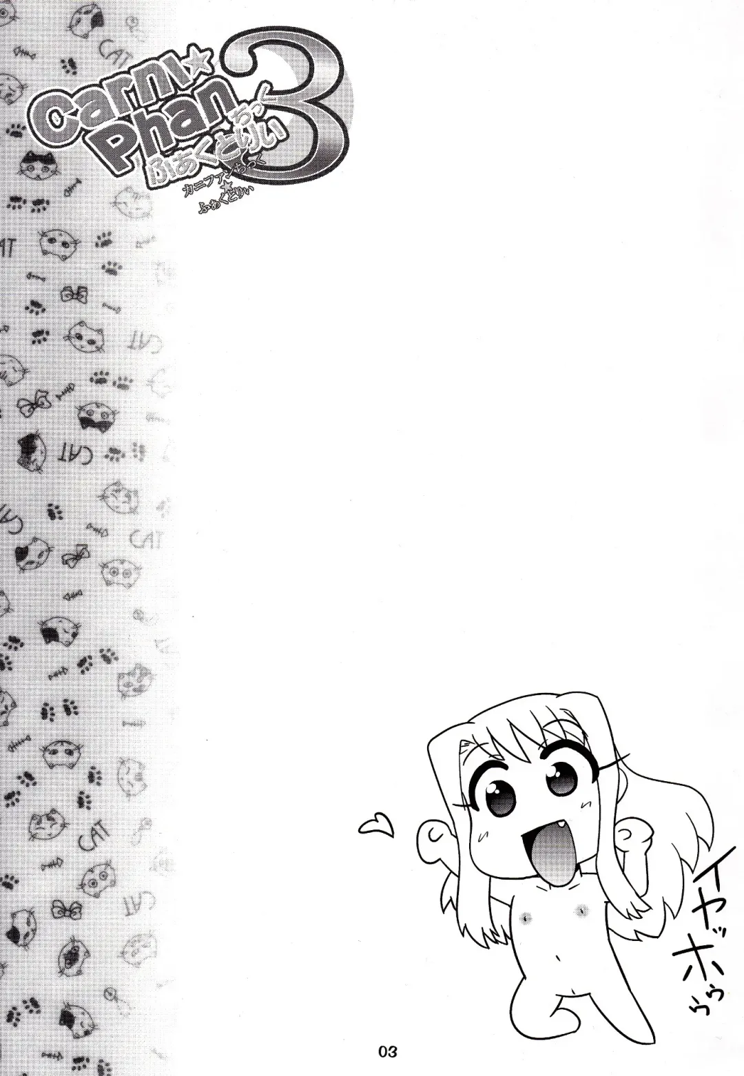 [Hase Yuu - Hikawa Yuuki - Yamamoto Ryuusuke] Carni☆Phan tic factory 3 Fhentai - Page 2