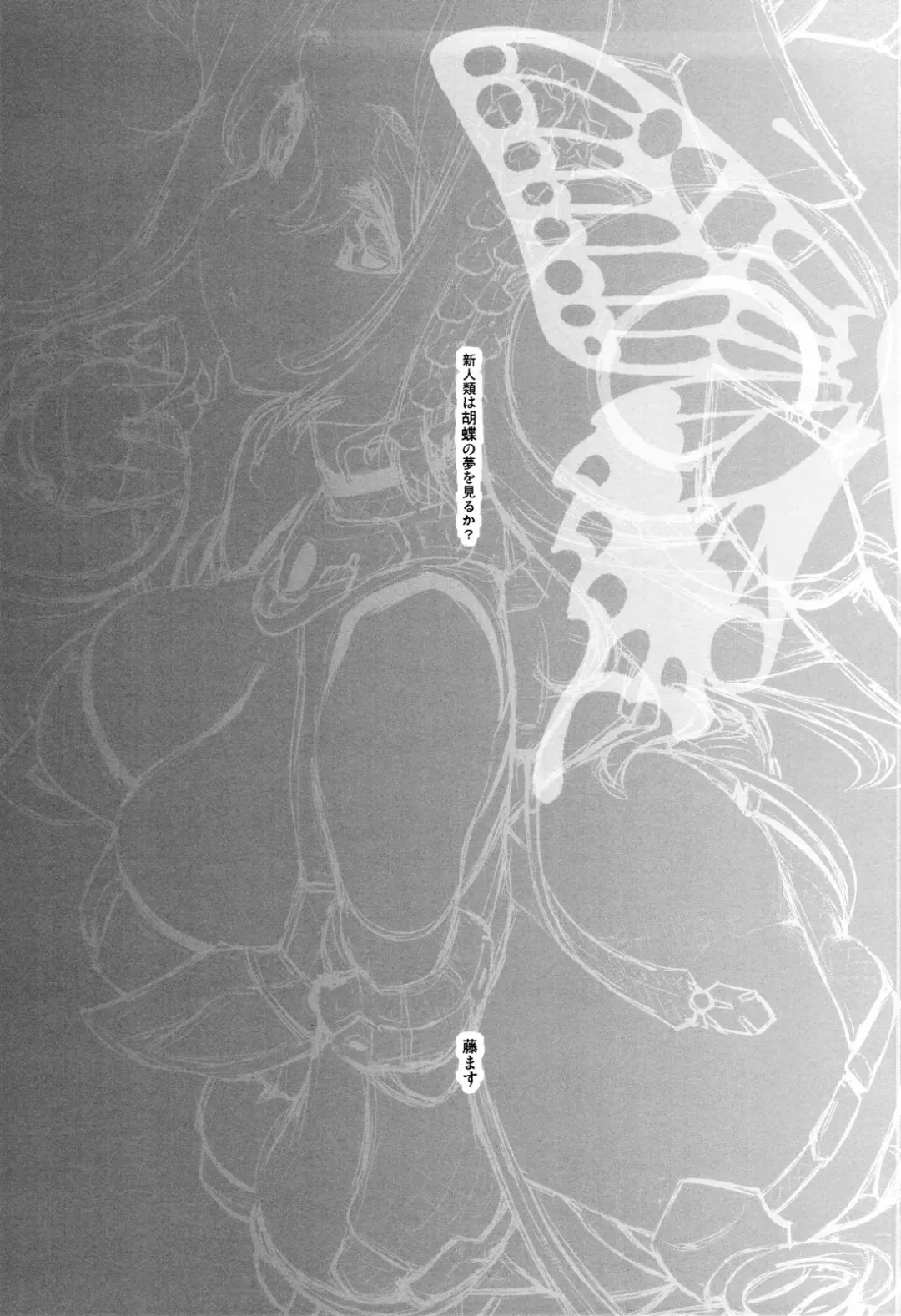 [Thomas] Shinjinrui wa Kochou no Yume wo Miruka? Fhentai - Page 2