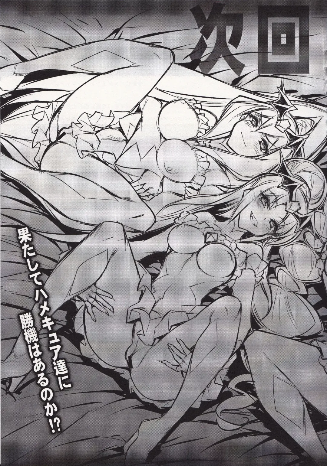 [Hiyo Hiyo] Swapping Precure! Ero Hon no Naka wa Minna Soku Hame Fhentai - Page 20