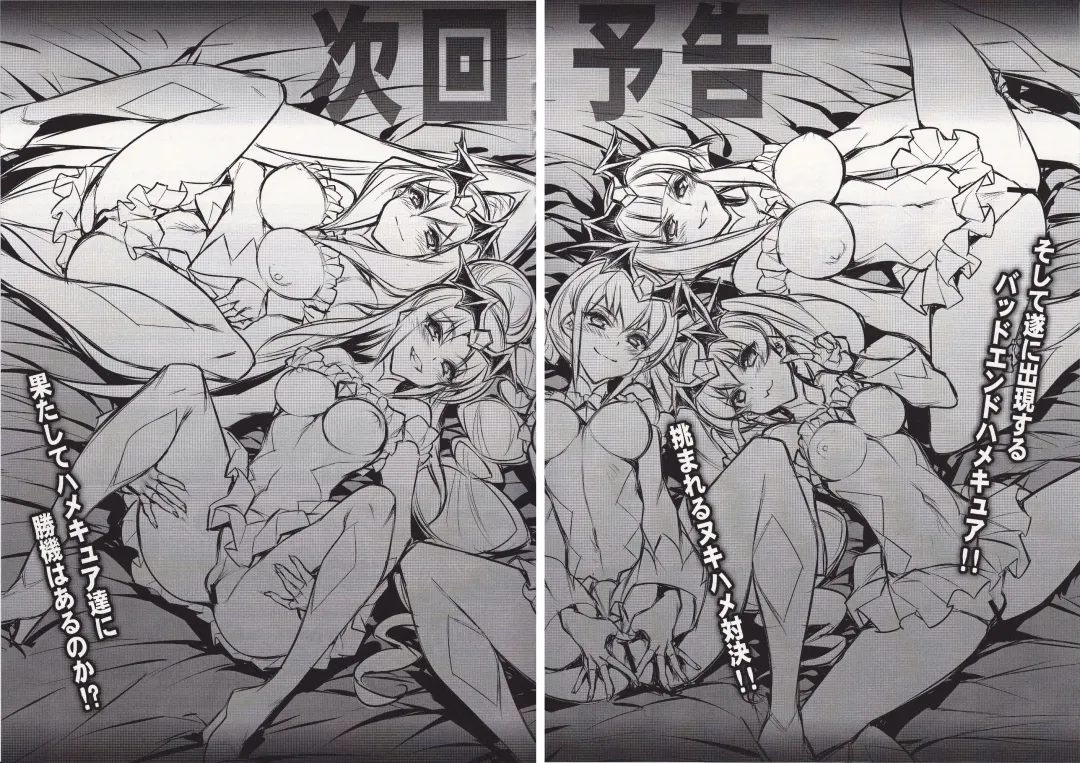 [Hiyo Hiyo] Swapping Precure! Ero Hon no Naka wa Minna Soku Hame Fhentai - Page 21