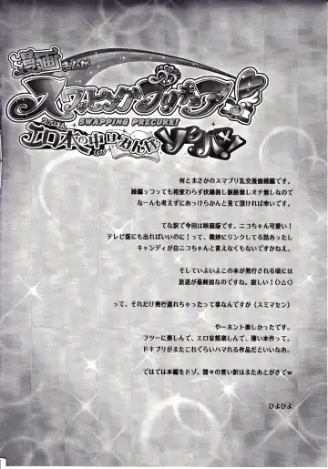 [Hiyo Hiyo] Swapping Precure! Ero Hon no Naka wa Minna Soku Hame Fhentai - Page 3