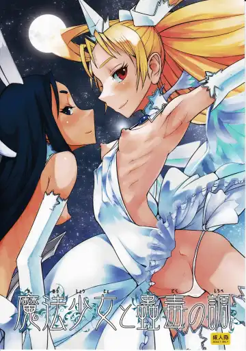 [Aki - Tizumi - Yamamoto Canponi] Mahou Shoujo to Kodoku no Shirabe | The Magical Girl and The Magical Potion Fhentai - Page 2