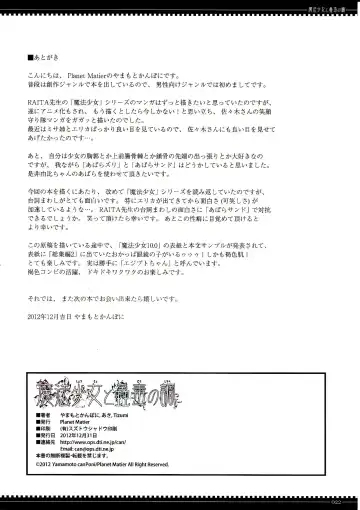 [Aki - Tizumi - Yamamoto Canponi] Mahou Shoujo to Kodoku no Shirabe | The Magical Girl and The Magical Potion Fhentai - Page 22