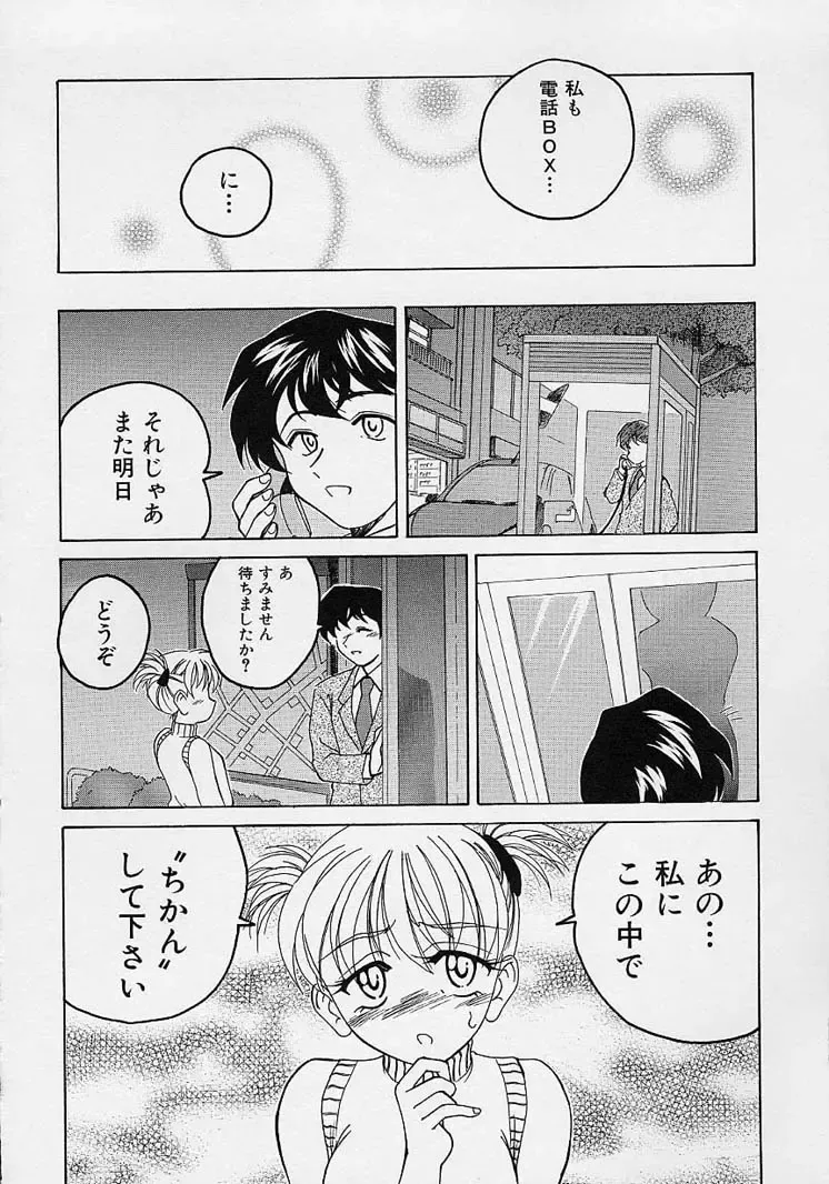 [Wanyanaguda] Omake No Musume Fhentai - Page 104