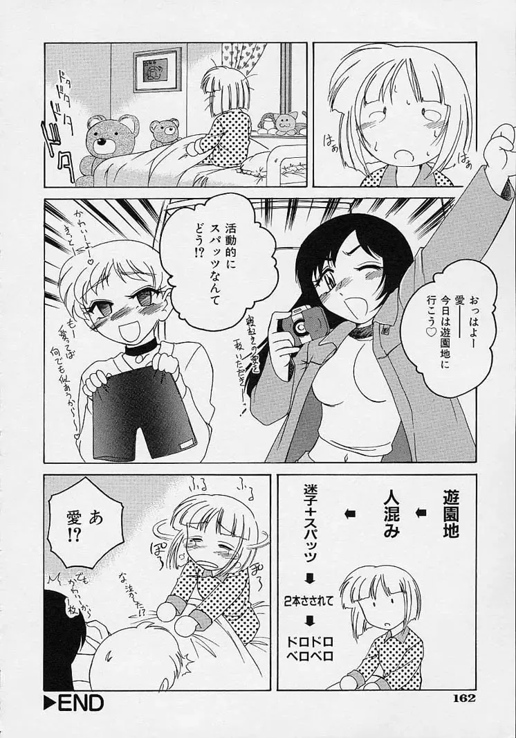 [Wanyanaguda] Omake No Musume Fhentai - Page 166