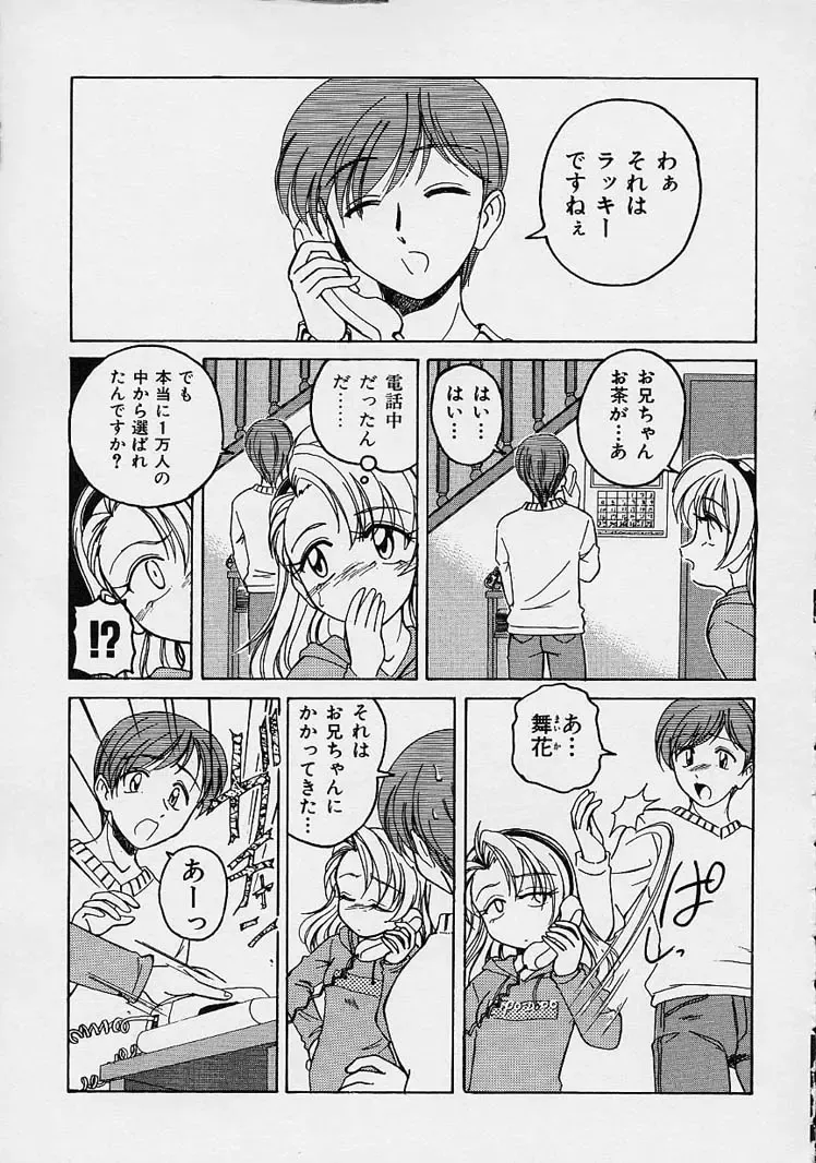 [Wanyanaguda] Omake No Musume Fhentai - Page 55