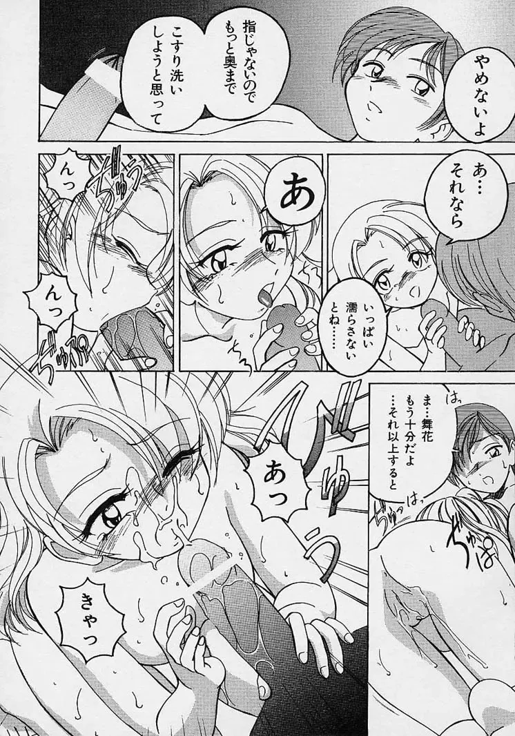 [Wanyanaguda] Omake No Musume Fhentai - Page 62