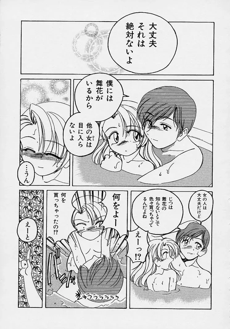 [Wanyanaguda] Omake No Musume Fhentai - Page 69