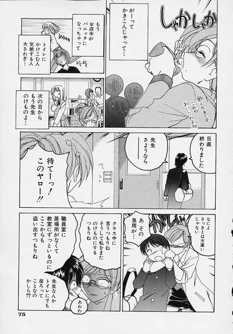 [Wanyanaguda] Omake No Musume Fhentai - Page 79