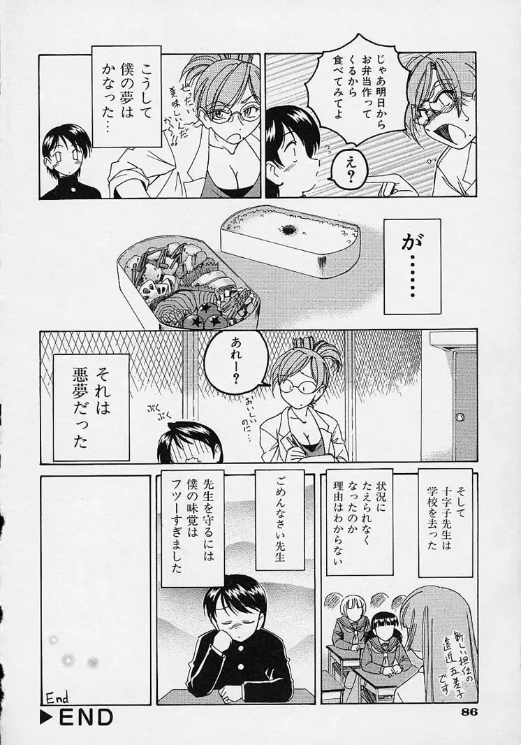 [Wanyanaguda] Omake No Musume Fhentai - Page 90