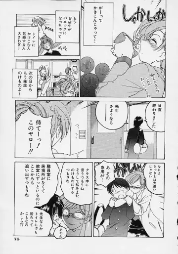 [Wanyanaguda] Omake No Musume Fhentai - Page 79