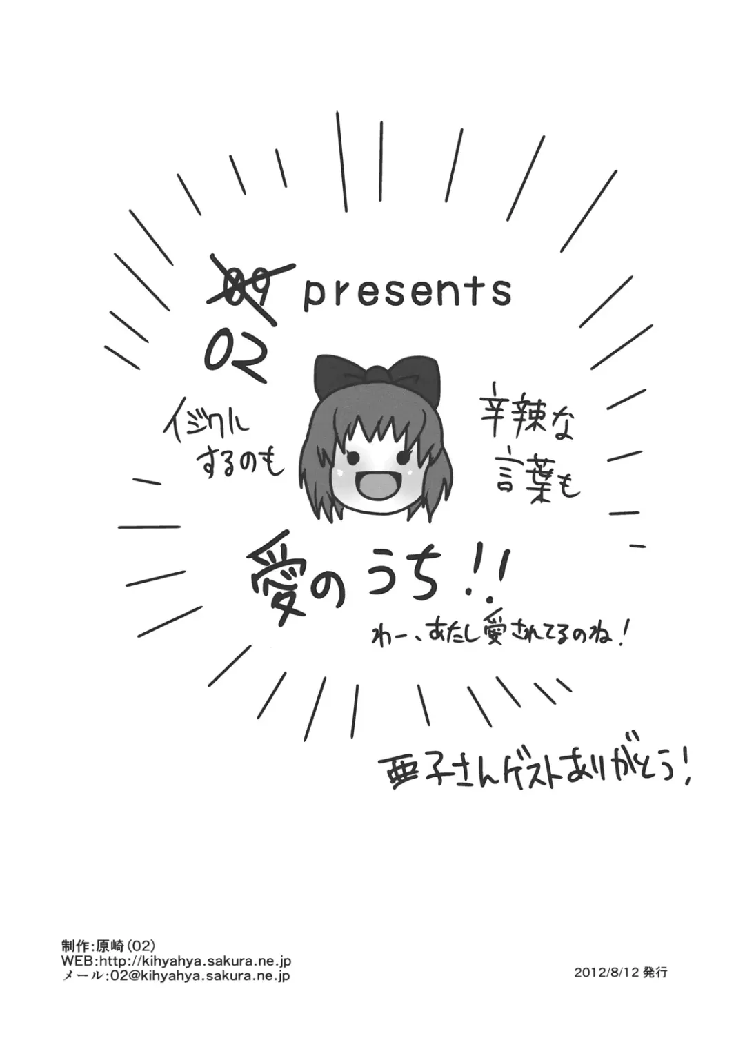 [Harasaki] Urusai Cirno-chan no Kubi o kitte Damaraseru Hon | The Shutting Up That Annoying Cirno-chan With a Slash In The Neck Book Fhentai - Page 12