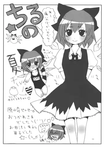[Harasaki] Urusai Cirno-chan no Kubi o kitte Damaraseru Hon | The Shutting Up That Annoying Cirno-chan With a Slash In The Neck Book Fhentai - Page 11