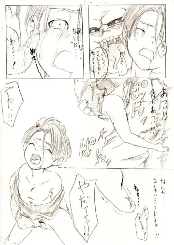 [Mosa] Trunks-kun ga Buu-san ni Okasareteru dake no Manga Fhentai - Page 16