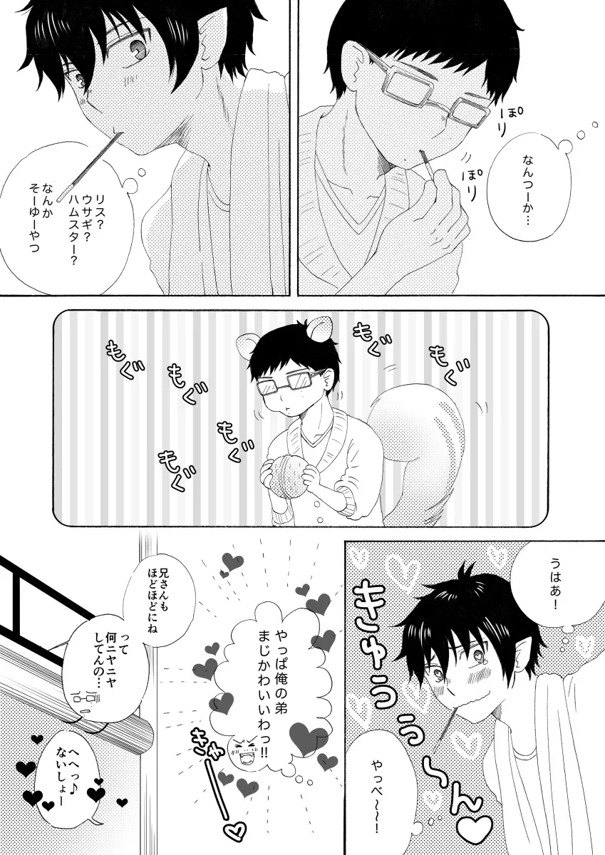 かなで - りんゆき（ショタ攻め含むので閲覧注意） Fhentai - Page 17