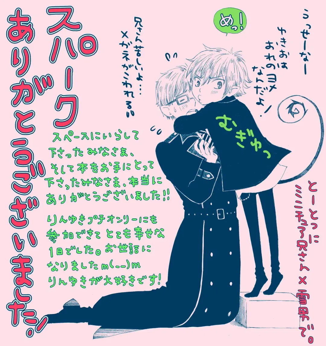 かなで - りんゆき（ショタ攻め含むので閲覧注意） Fhentai - Page 2