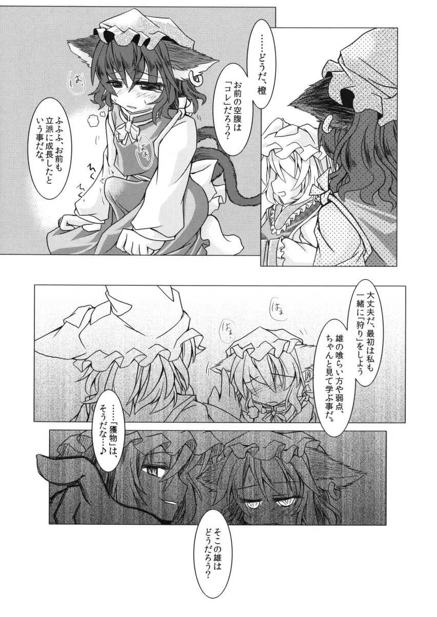 [Mumumu] Kari no Ojikan Fhentai - Page 14