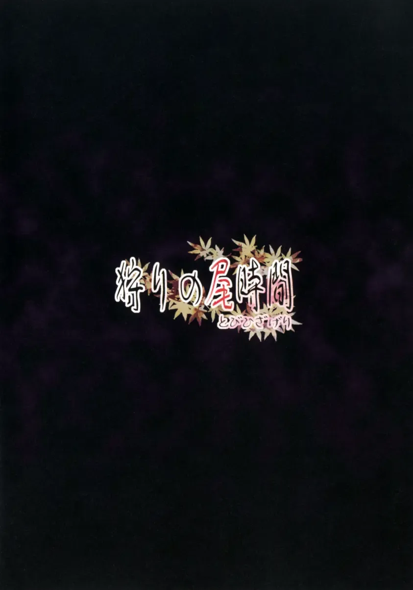 [Mumumu] Kari no Ojikan Fhentai - Page 20