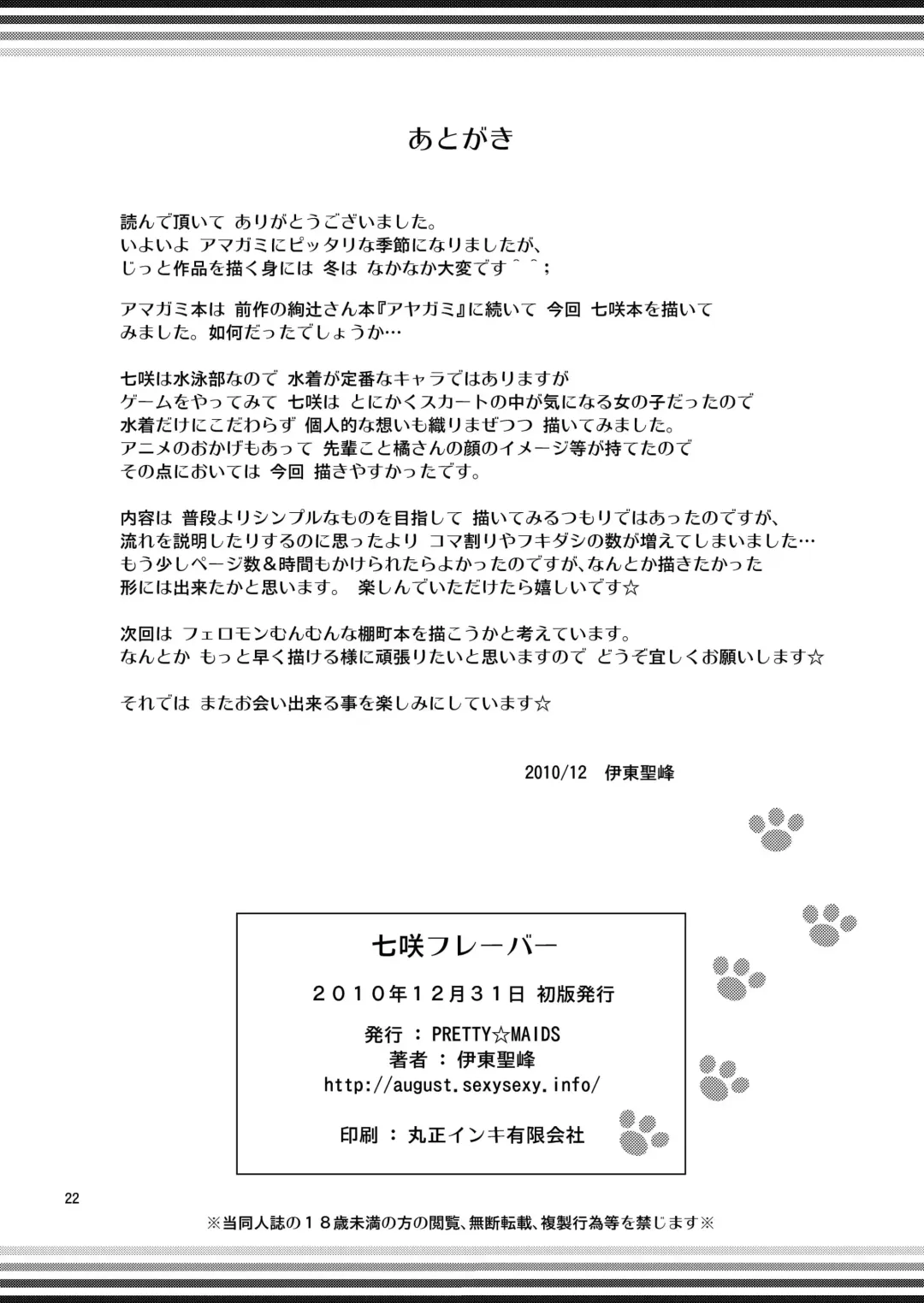 [Itou Hiromine] Nanasaki Flavor Fhentai - Page 22