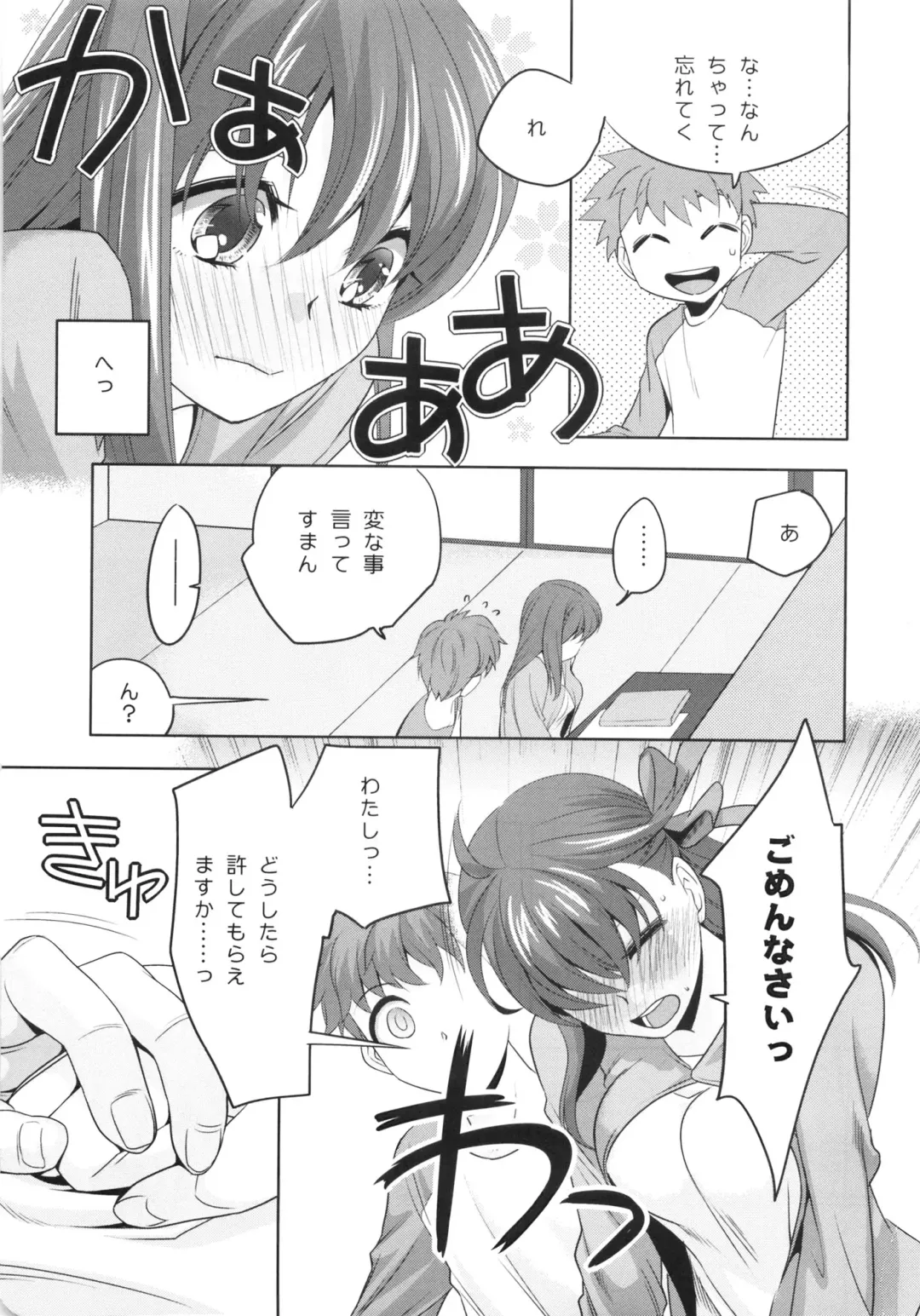 [Niwacho] cado2 Fhentai - Page 8