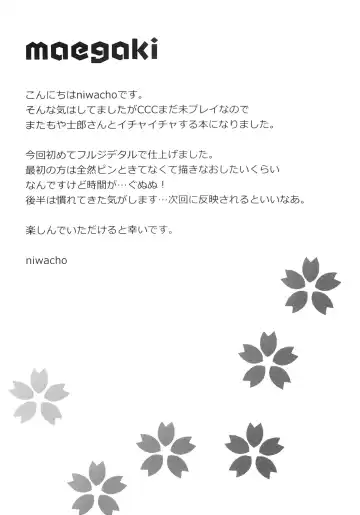 [Niwacho] cado2 Fhentai - Page 3