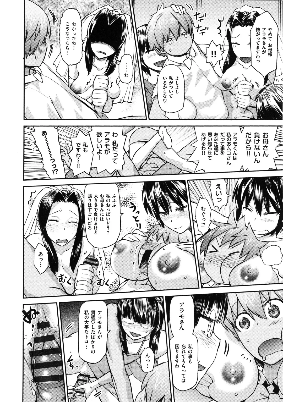 [Wamusato Haru] Tropical Oyako Mix Fhentai - Page 111