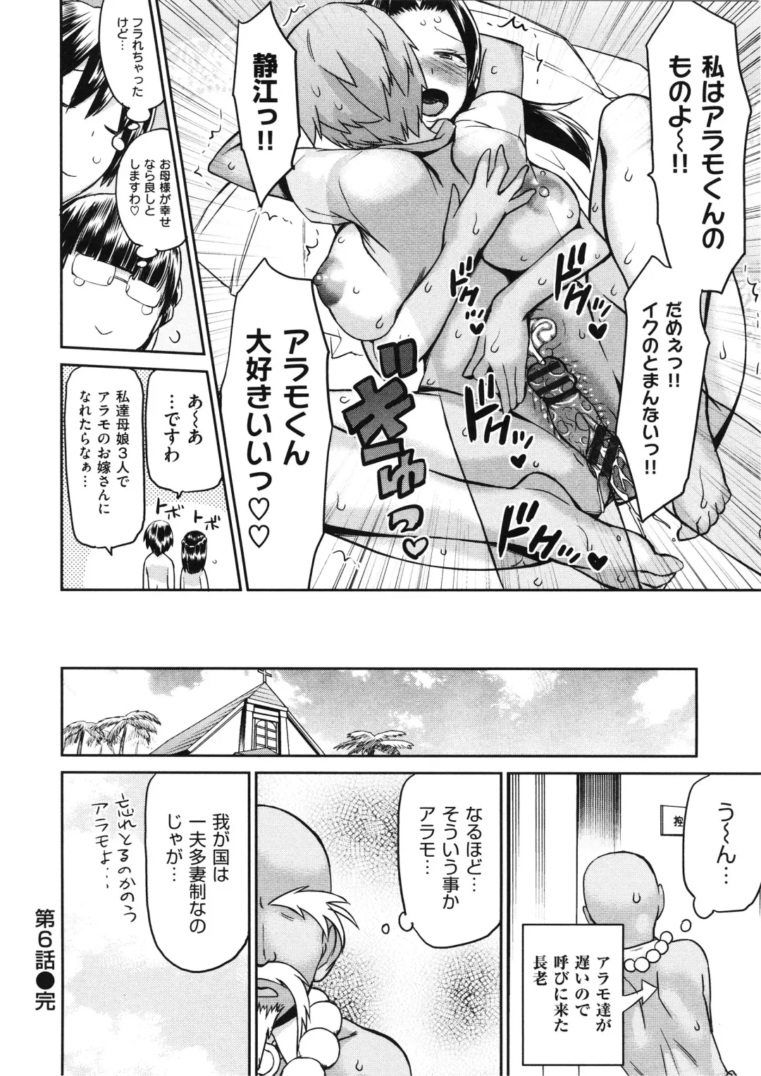 [Wamusato Haru] Tropical Oyako Mix Fhentai - Page 123