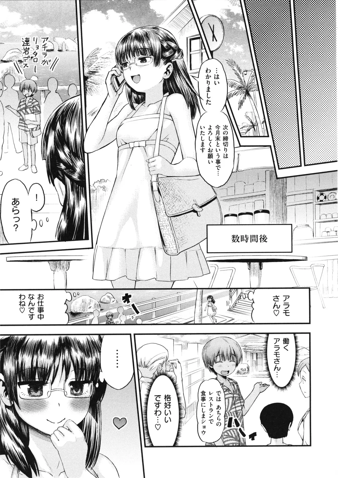 [Wamusato Haru] Tropical Oyako Mix Fhentai - Page 128