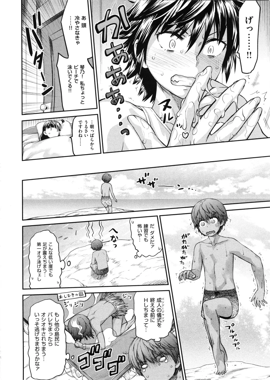 [Wamusato Haru] Tropical Oyako Mix Fhentai - Page 55