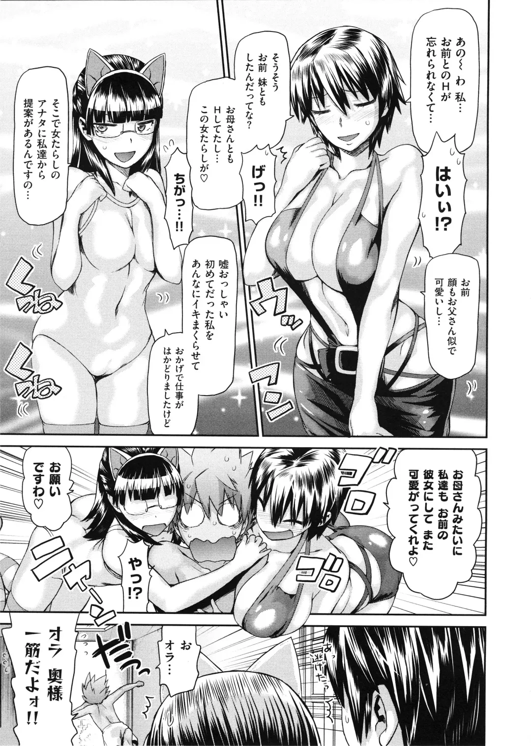 [Wamusato Haru] Tropical Oyako Mix Fhentai - Page 88